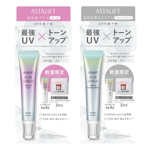 【4月23日までお得】 D-UVシールド トーンアップ スペシャルキット