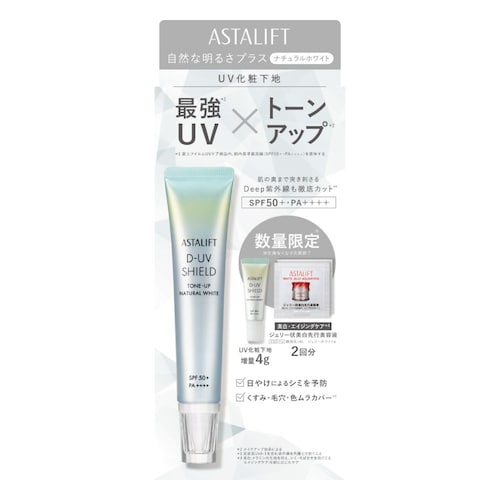 【4月23日までお得】 D-UVシールド トーンアップ スペシャルキット