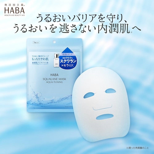 スクワランマスク アクアチューニング(7枚入り)