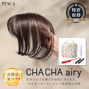 【ペスカ】【期間限定】 チャチャ エアリー 特別セット (部分用ウィッグ) (前髪あり)