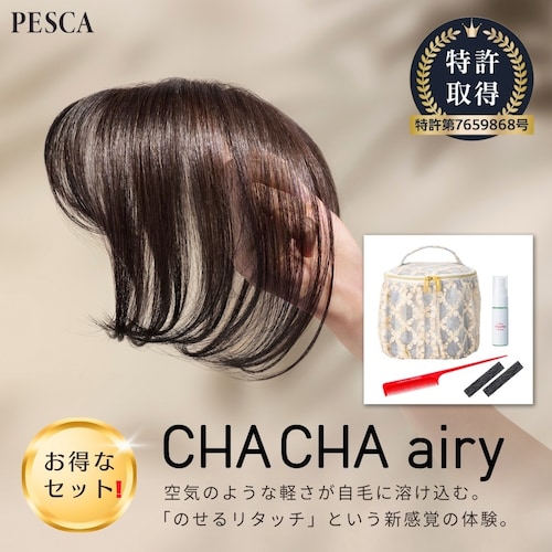 【期間限定】 チャチャ エアリー 特別セット (部分用ウィッグ) (前髪あり)