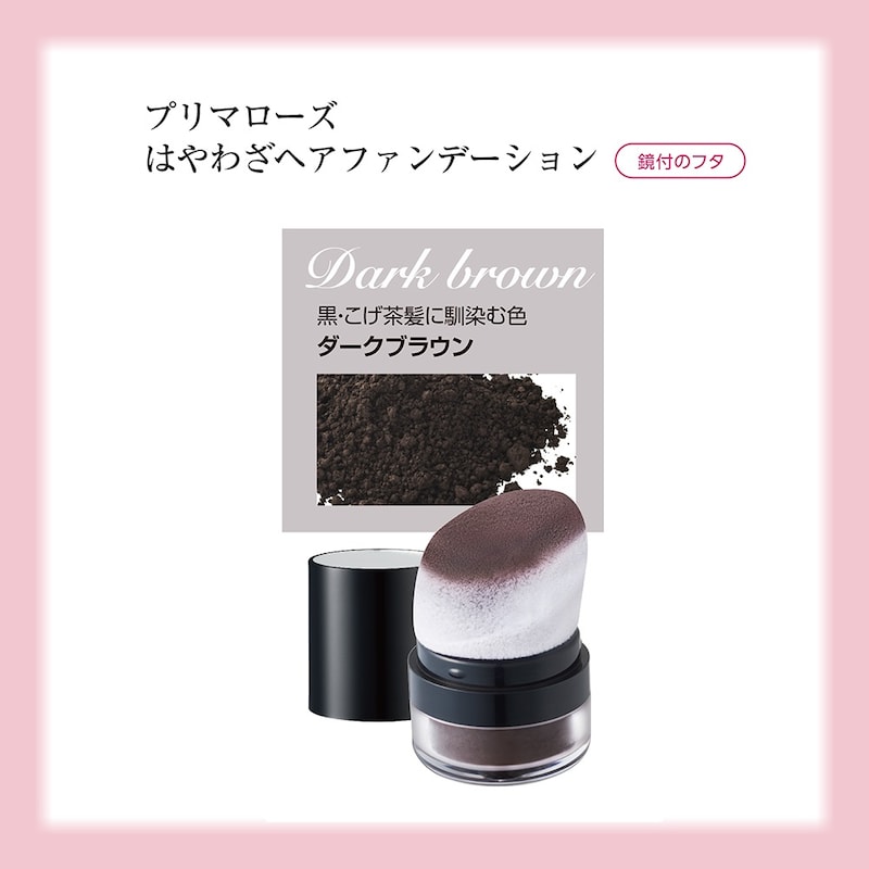 ダークブラウン