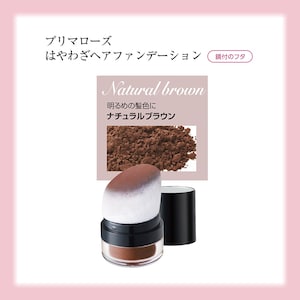 ナチュラルブラウン