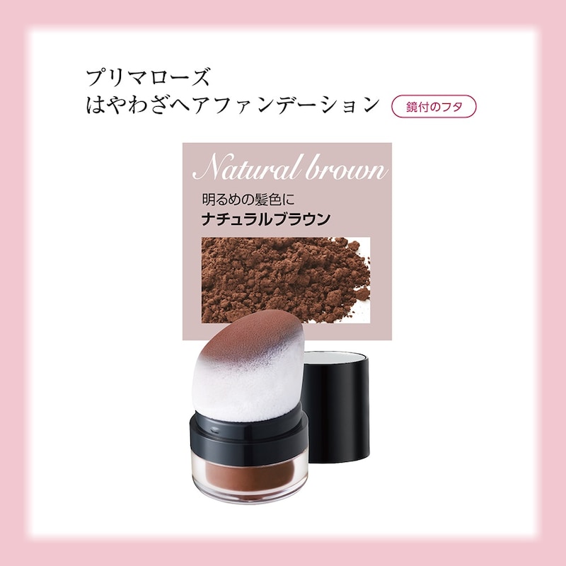 ナチュラルブラウン