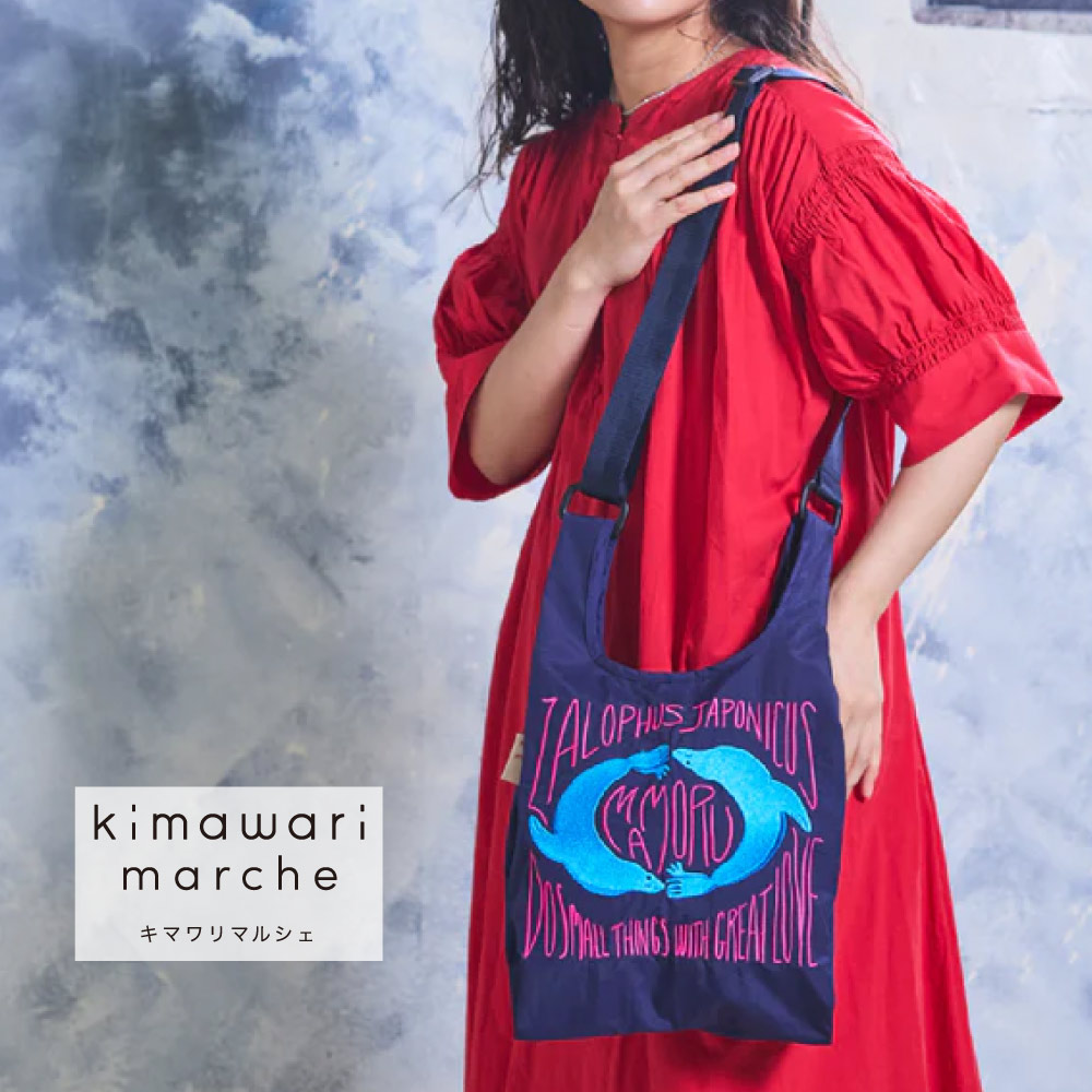 【ベルメゾン】「リアルな刺繍が、愛らしい」野生動物を守る活動を応援する チャリティ2WAYバッグ【第2弾】