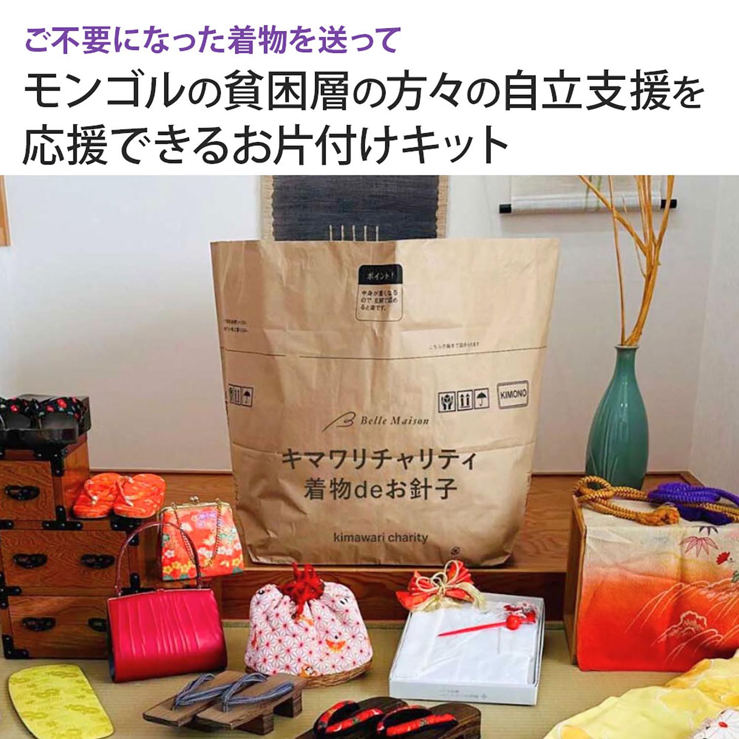 【キマワリチャリティ】着物deお針子 【キマワリチャリティ】着物deお針子