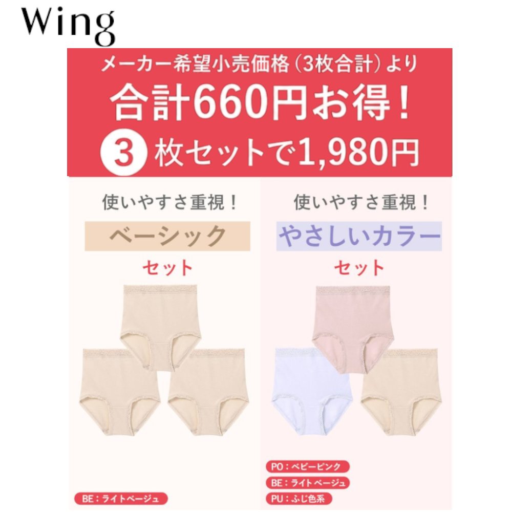 【ウイング/Wing】やわらかコットンショーツ【深履きタイプ】