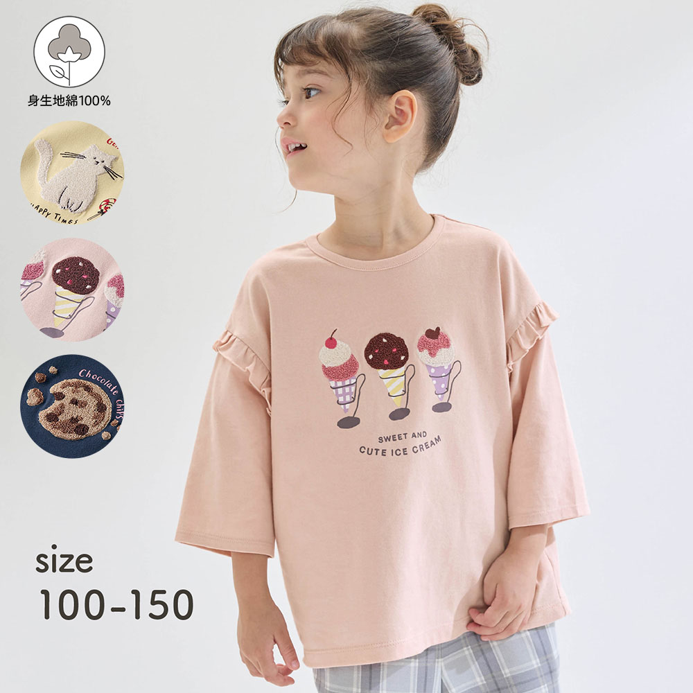 【ジータ/GITA】もこもこサガラ刺繍肩フリルゆるっと七分袖Tシャツ 【子供服】