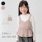 ファスナーデザインペプラムビスチェ＆ハイネックリブＴシャツセット 【子供服】