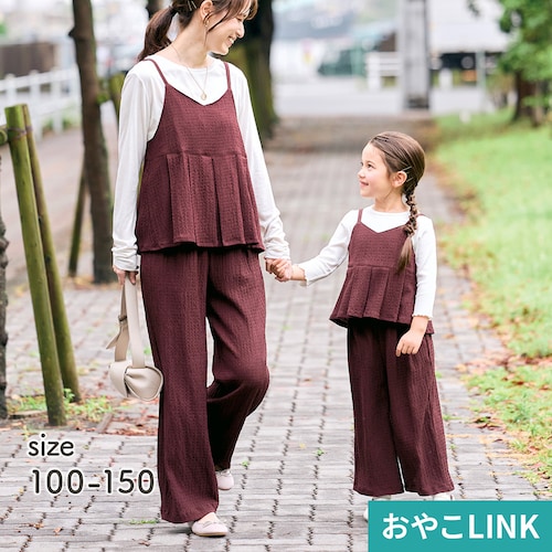 親子でリンクキャミビスチェ＆ワイドパンツ 【子供服】