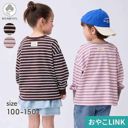 親子でリンクボーダービッグシルエット長袖Ｔシャツ 【子供服】