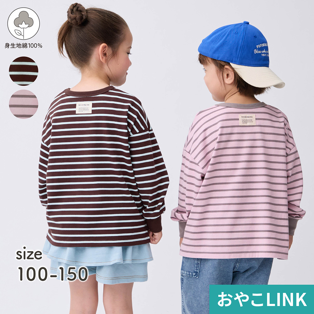 【ジータ/GITA】親子でリンクボーダービッグシルエット長袖Tシャツ 【子供服】