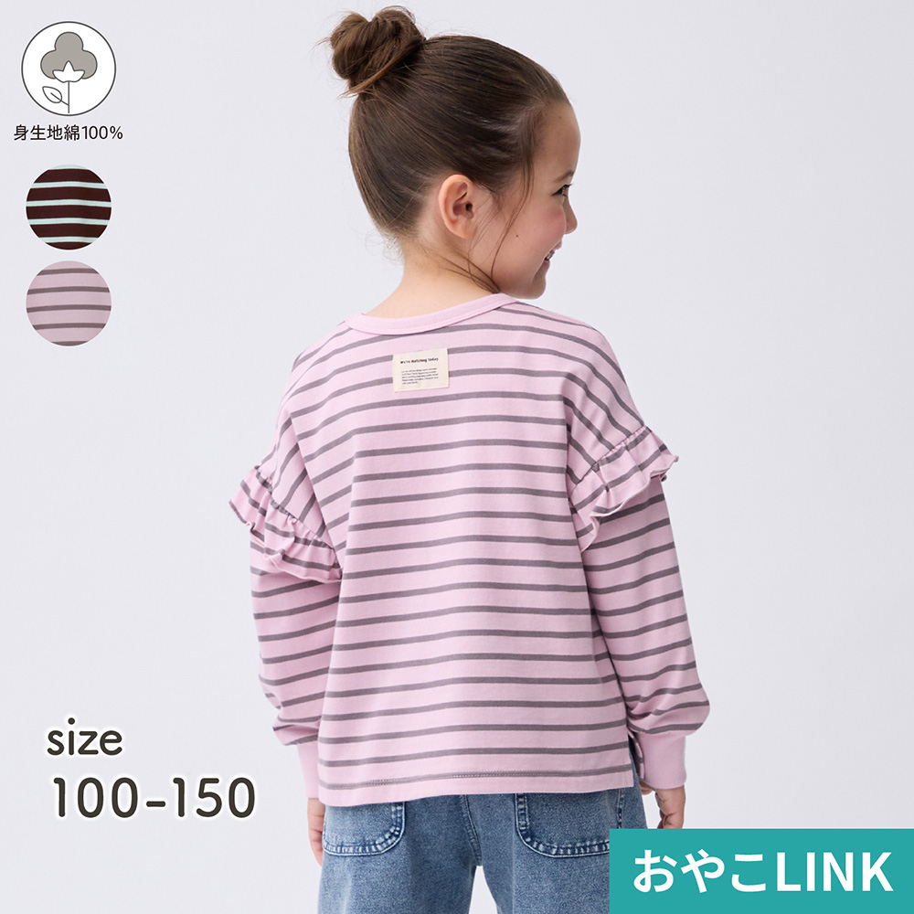 【ジータ/GITA】親子でリンクボーダーフリル長袖Tシャツ 【子供服】