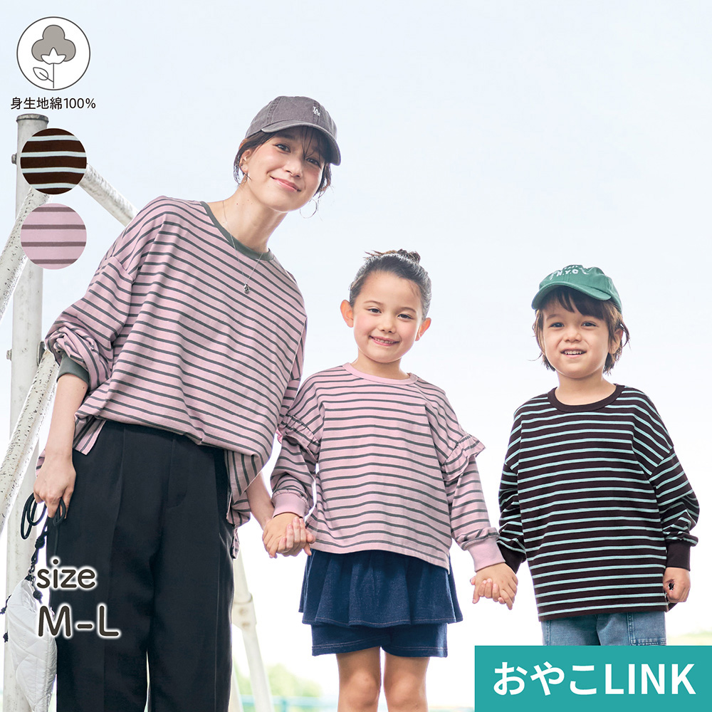 【ジータ/GITA】親子でリンクレディースボーダー長袖Tシャツ