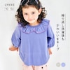 【リッケ/LYKKE】マイニチお洗濯してもよれにくい襟フリル七分袖Tシャツ 【子供服】