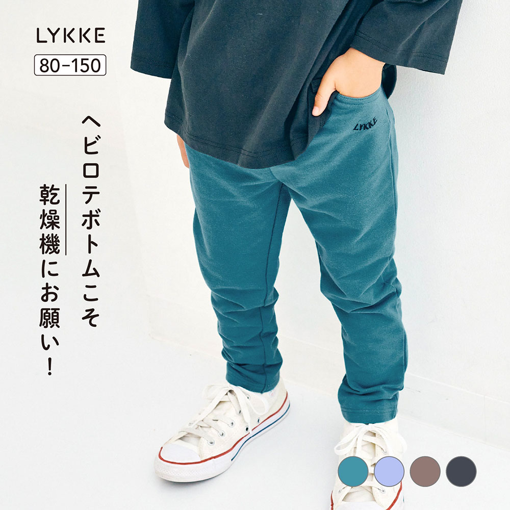 乾燥機でもしわになりにくい&縮みにくいロングパンツ(ストレート) 【子供ズボン】 乾燥機でもしわになりにくい&縮みにくいロングパンツ(ストレート) 【子供ズボン】