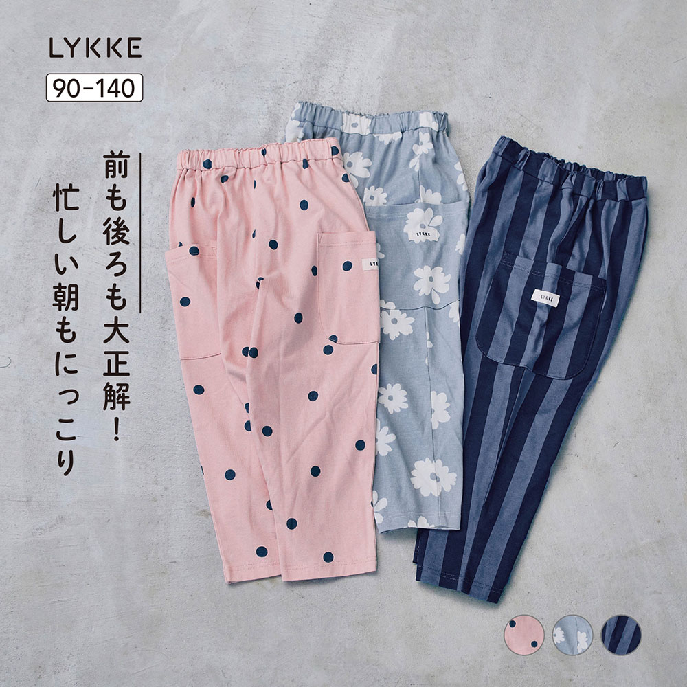 【リッケ/LYKKE】前も後ろもどちらでも着られるサイドポケットゆるパンツ 【子供服】