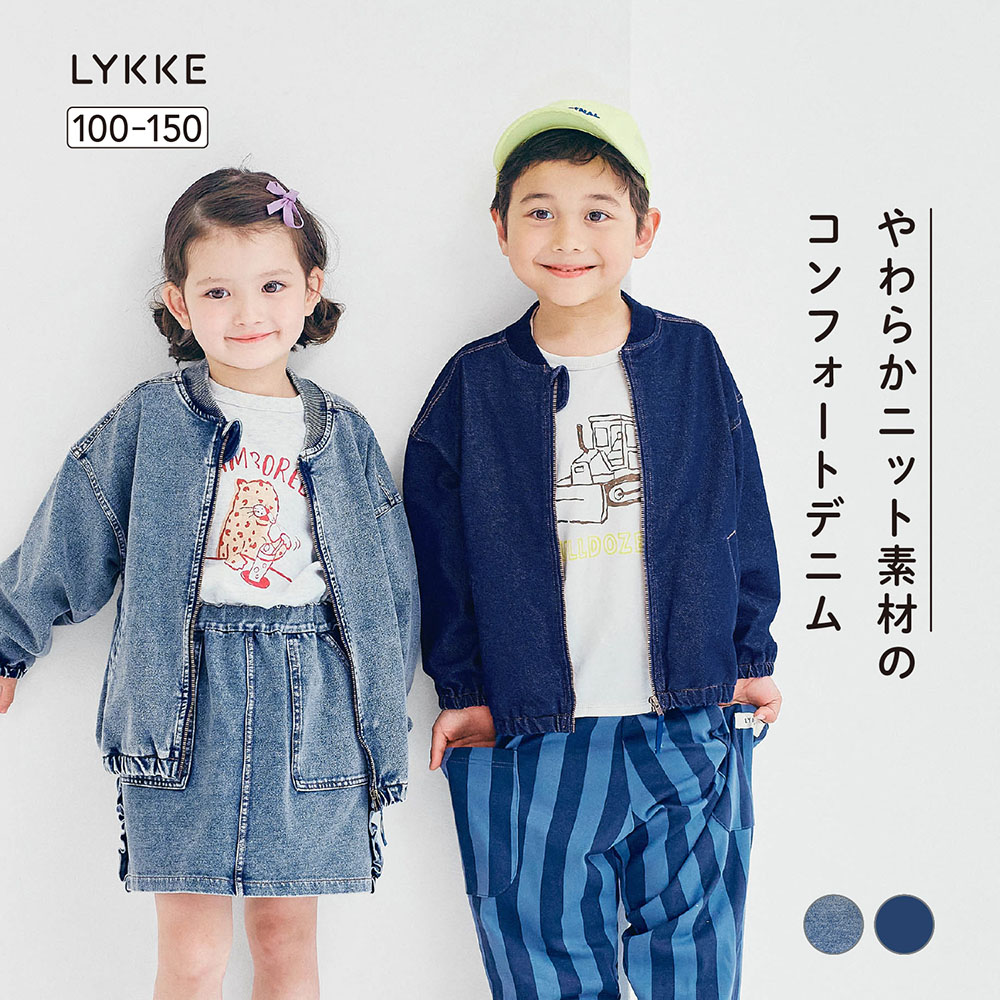 【リッケ/LYKKE】やわらかニットデニムスタンドネックブルゾン 【子供服】