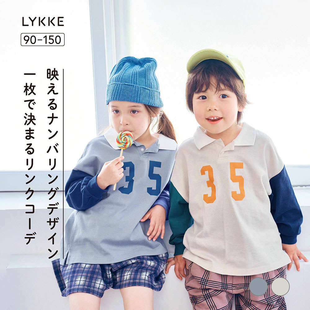 【リッケ/LYKKE】リンクコーデできるナンバリングスキッパーポロシャツ 【子供服 長袖 きょうだいリンク】