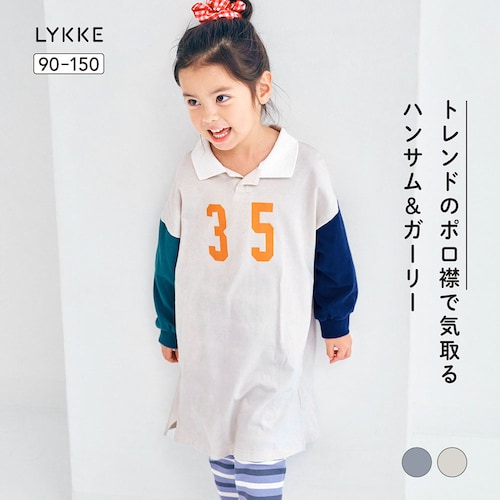 リンクコーデできるナンバリングスキッパーポロワンピース 【子供服 長袖 きょうだいリンク】
