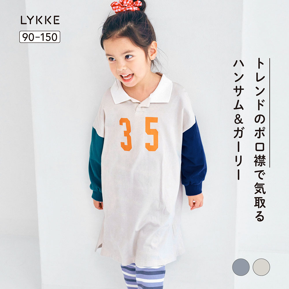【リッケ/LYKKE】リンクコーデできるナンバリングスキッパーポロワンピース 【子供服 長袖 きょうだいリンク】