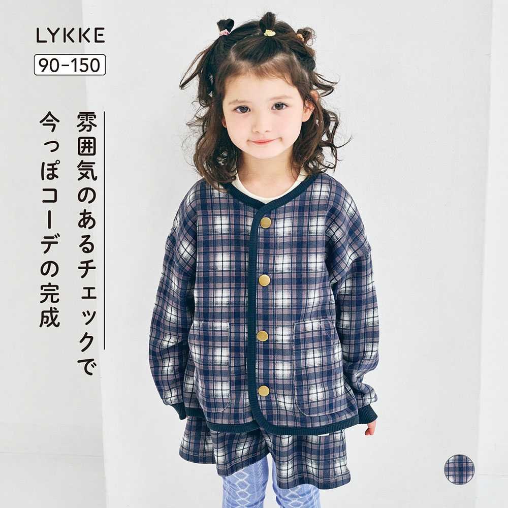 【リッケ/LYKKE】リンクコーデできるノーカラーチェック裏毛ジャケット 【子供服 きょうだいリンク】