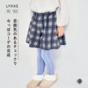 【リッケ/LYKKE】リンクコーデできるチェック裏毛キュロット 【子供ズボン きょうだいリンク】