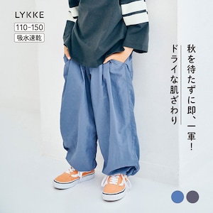 【リッケ/LYKKE】夏でも秋でも快適に使えるドライナイロンライトタフタロングパンツ 【子供ズボン】