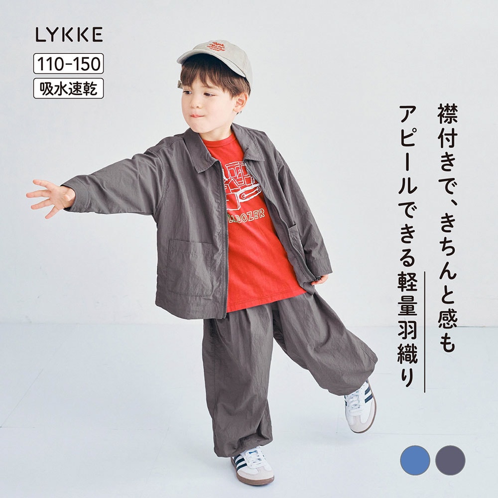 【リッケ/LYKKE】夏でも秋でも快適に使えるドライナイロンライトタフタジャケット 【子供服】