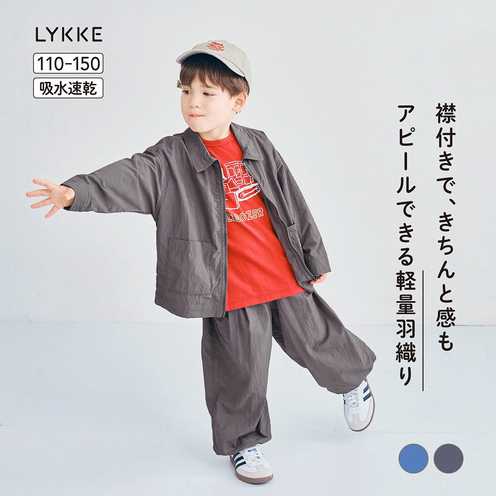 【リッケ/LYKKE】夏でも秋でも快適に使えるドライナイロンライトタフタジャケット 【子供服】