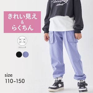 【ジータ/GITA】履き心地快適キレイ見えカットソーパラシュートパンツ 【子供ズボン】