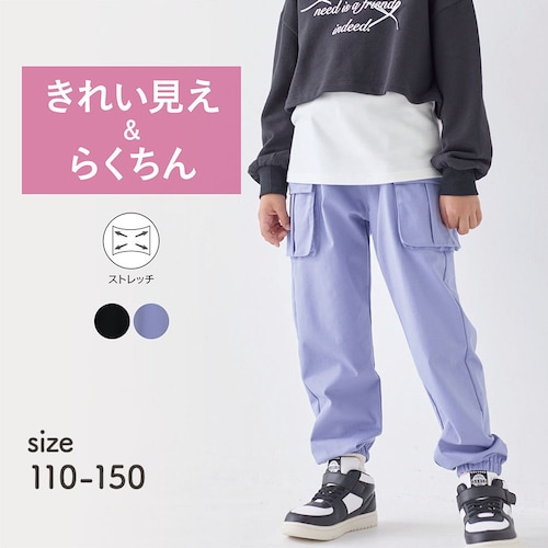 履き心地快適キレイ見えカットソーパラシュートパンツ 【子供ズボン】（ジータ/GITA）