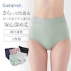 【サラリスト/Salalist】【5枚組】さらさら綿混深ばきショーツセット