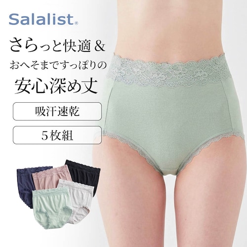 【5枚組】さらさら綿混深ばきショーツセット