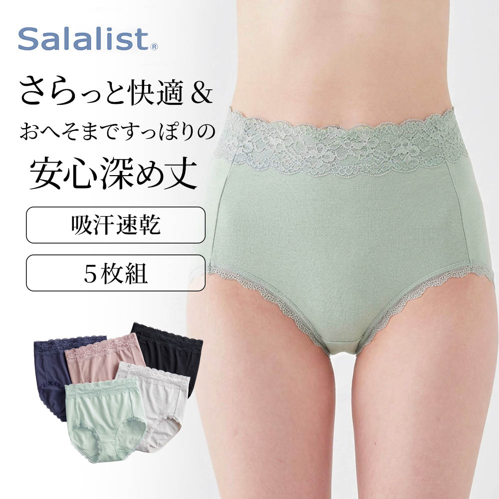 【サラリスト/Salalist】【5枚組】さらさら綿混深ばきショーツセット