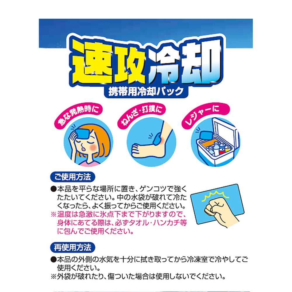 夏の気温の高い時でも、保冷時間は１５分～２０分程度の速攻冷却