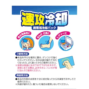 夏の気温の高い時でも、保冷時間は１５分～２０分程度の速攻冷却