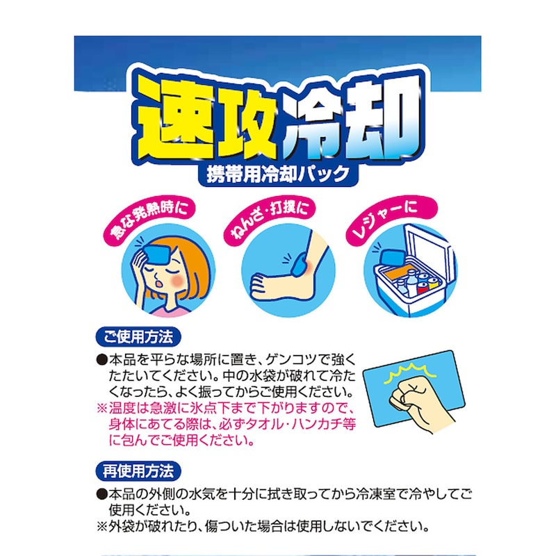 夏の気温の高い時でも、保冷時間は１５分～２０分程度の速攻冷却