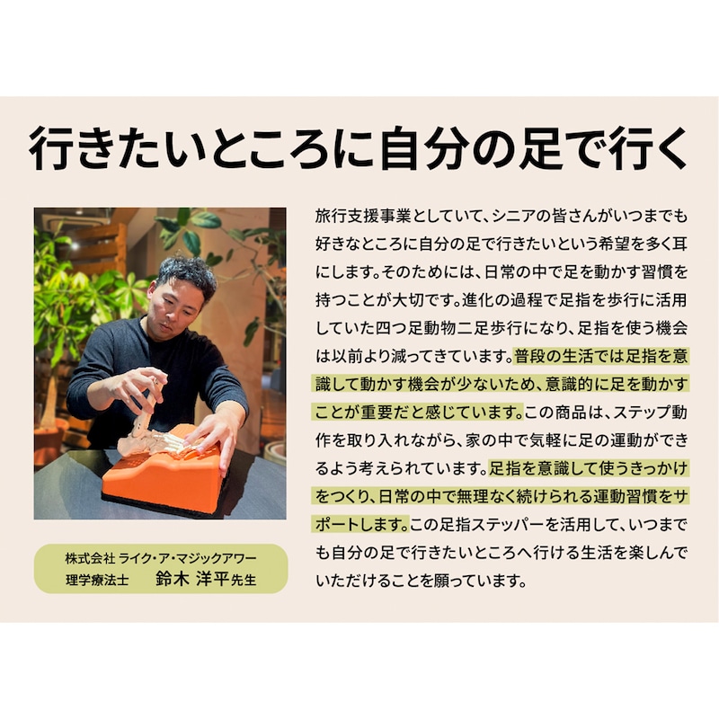 足の動作に詳しい理学療法士が監修