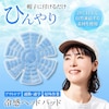 【ベルメゾン】冷感ヘッドパッド 帽子に入れるだけで頭ひんやり PCM素材 【繰り返し使える】
