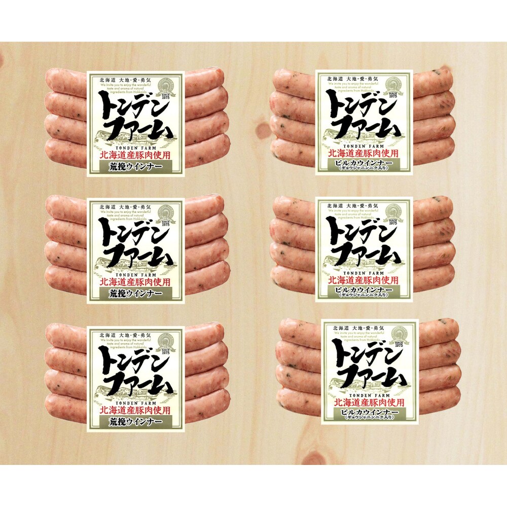 【トンデンファーム】トンデンファームの北海道産ウインナー 2種セット