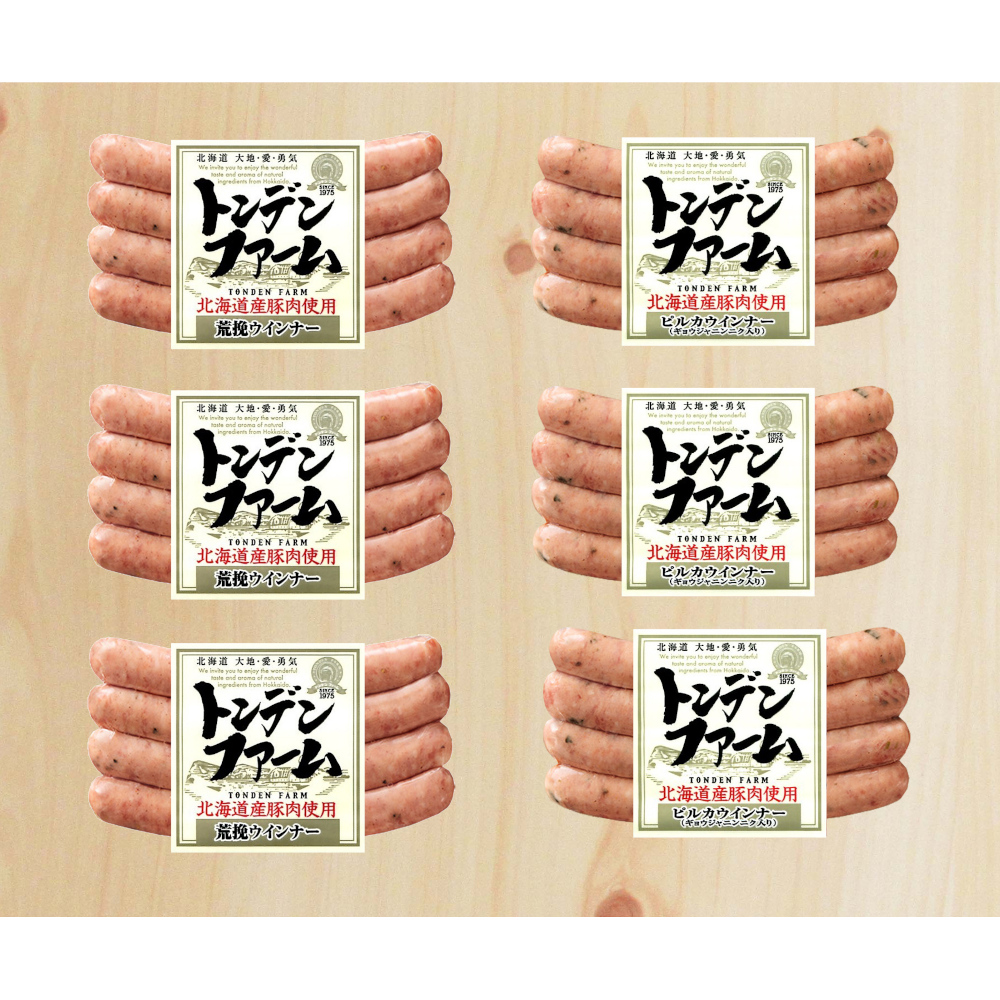 【トンデンファーム】トンデンファームの北海道産ウインナー 2種セット