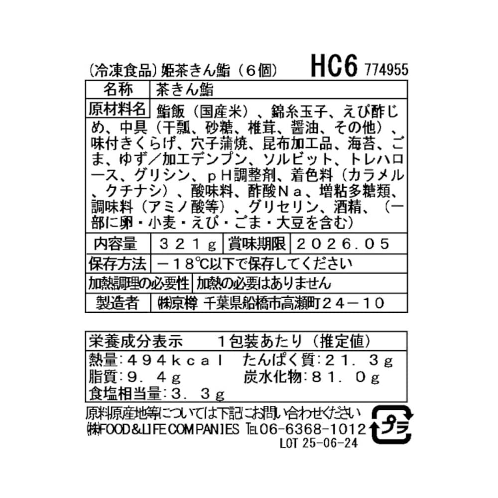 お届けする商品の賞味期限、消費期限とは異なります
