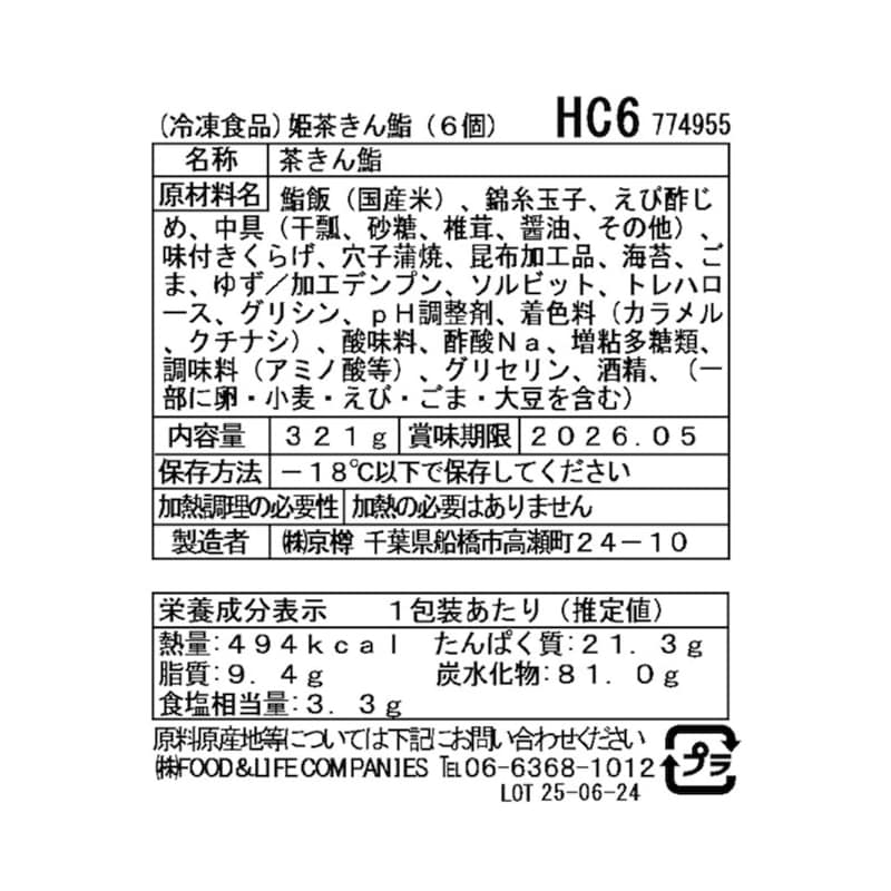 お届けする商品の賞味期限、消費期限とは異なります