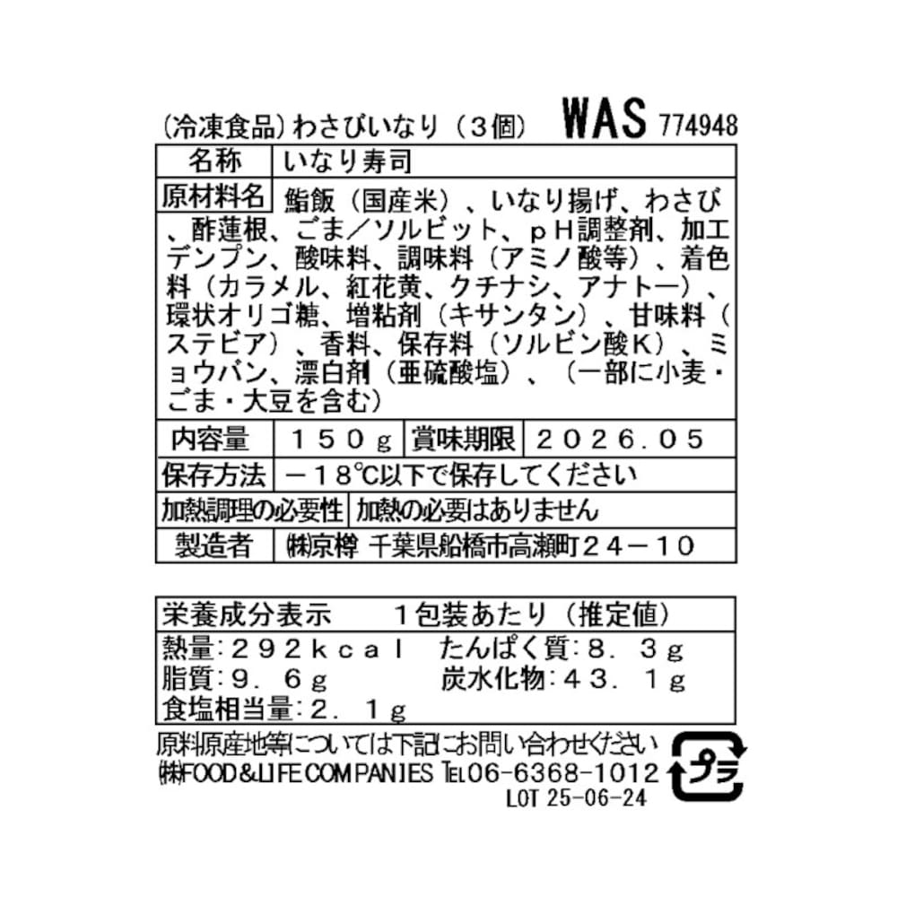 お届けする商品の賞味期限、消費期限とは異なります