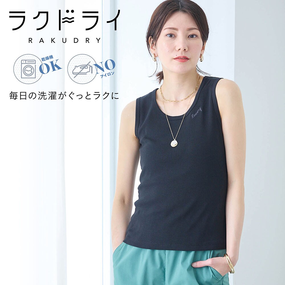 【ラクドライ】刺繍入りタンクトップ【乾燥機OK】
