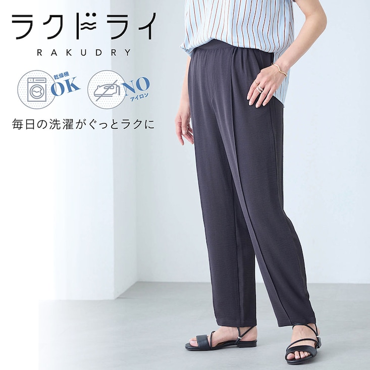 九分丈テーパードパンツ【乾燥機OK】