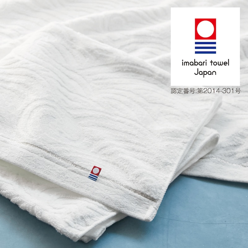 白さ際立つ今治タオル