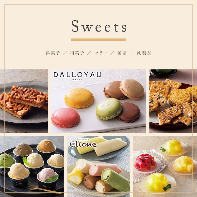 カタログギフト掲載商品一例