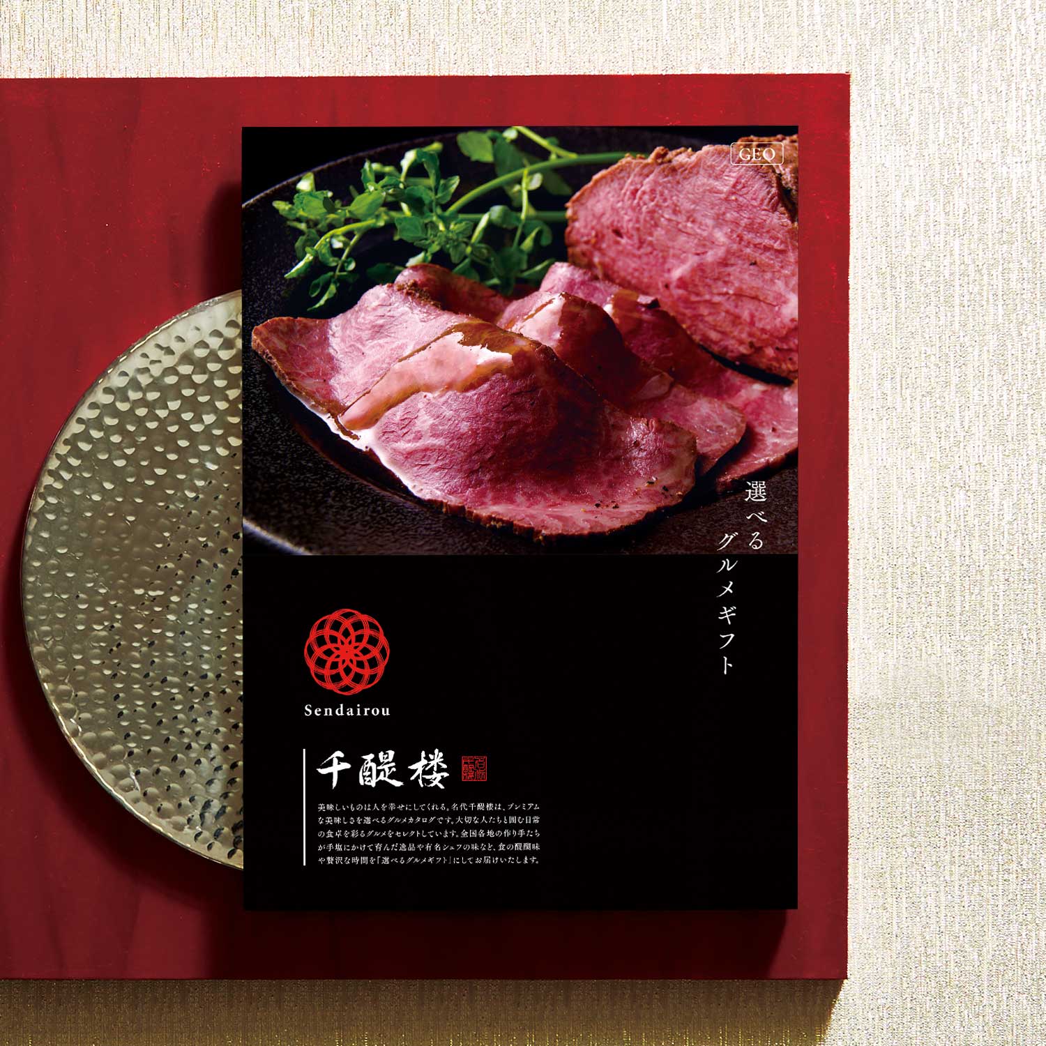 【送料無料】 【グルメカタログギフト】名代 千醍楼<GEO>(千醍楼) 【送料無料】 【グルメカタログギフト】名代 千醍楼<GEO>(千醍楼)